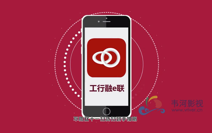 工行融e聯(lián)app動(dòng)畫(huà)演示